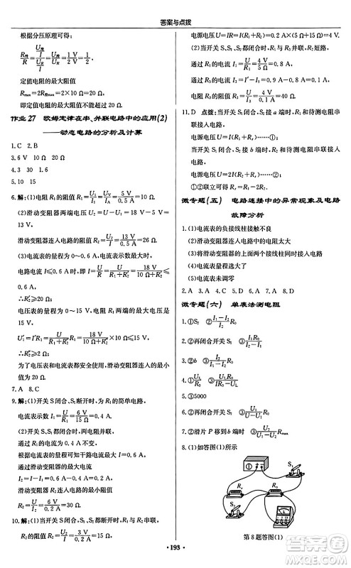 龙门书局2024秋启东中学作业本九年级物理上册人教版吉林专版答案