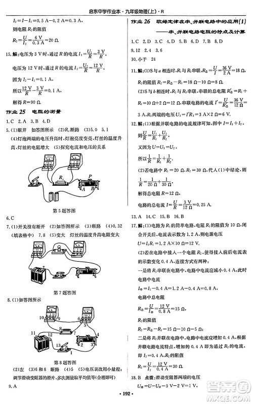 龙门书局2024秋启东中学作业本九年级物理上册人教版吉林专版答案