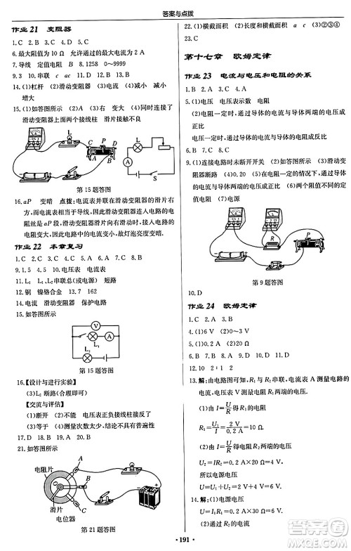 龙门书局2024秋启东中学作业本九年级物理上册人教版吉林专版答案