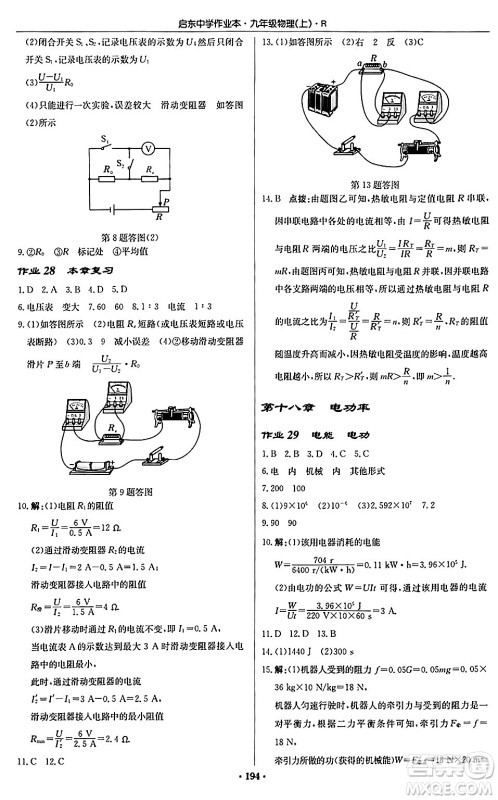 龙门书局2024秋启东中学作业本九年级物理上册人教版吉林专版答案