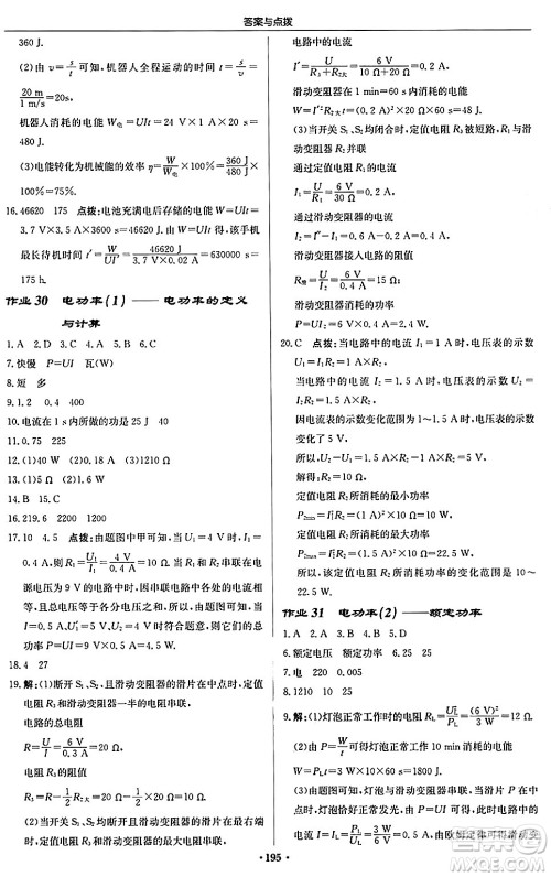 龙门书局2024秋启东中学作业本九年级物理上册人教版吉林专版答案