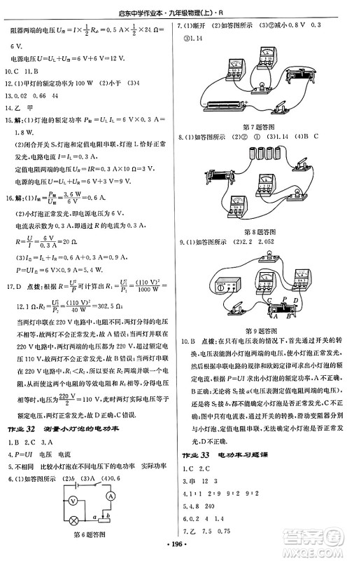 龙门书局2024秋启东中学作业本九年级物理上册人教版吉林专版答案