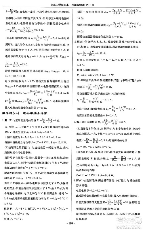 龙门书局2024秋启东中学作业本九年级物理上册人教版吉林专版答案