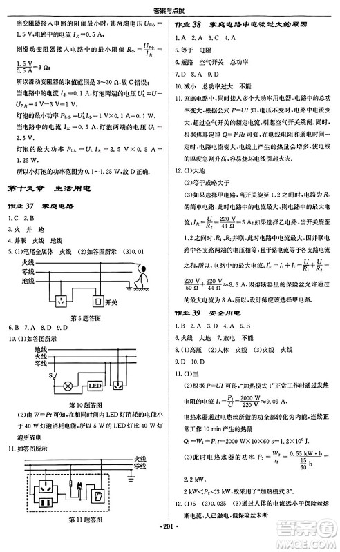 龙门书局2024秋启东中学作业本九年级物理上册人教版吉林专版答案