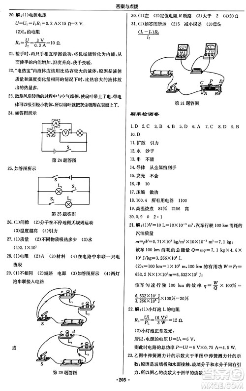 龙门书局2024秋启东中学作业本九年级物理上册人教版吉林专版答案