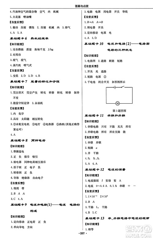 龙门书局2024秋启东中学作业本九年级物理上册人教版吉林专版答案