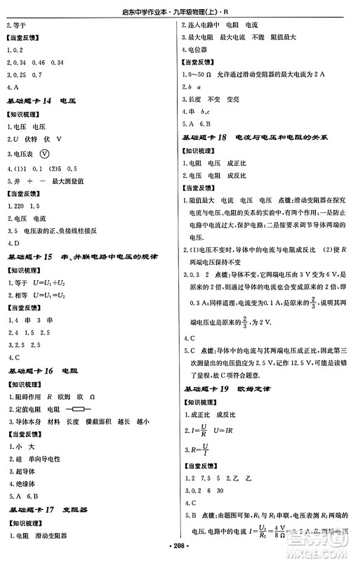 龙门书局2024秋启东中学作业本九年级物理上册人教版吉林专版答案