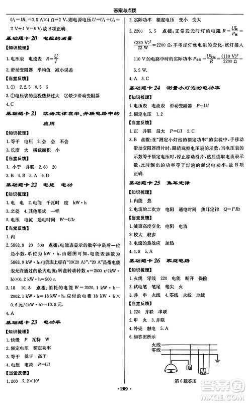龙门书局2024秋启东中学作业本九年级物理上册人教版吉林专版答案
