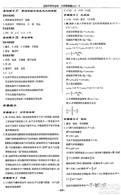 龙门书局2024秋启东中学作业本九年级物理上册人教版吉林专版答案