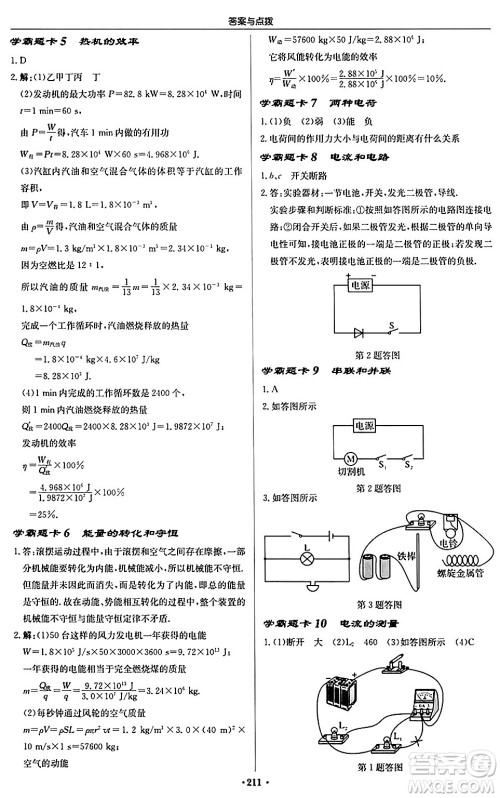 龙门书局2024秋启东中学作业本九年级物理上册人教版吉林专版答案