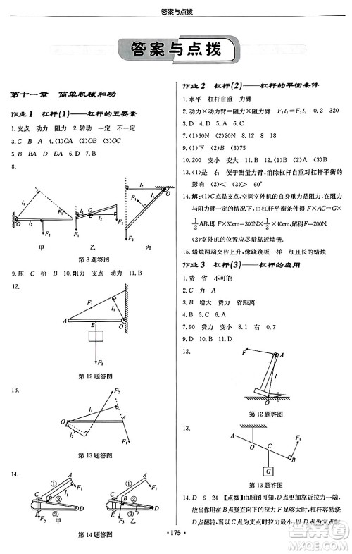 龙门书局2024秋启东中学作业本九年级物理上册江苏版答案