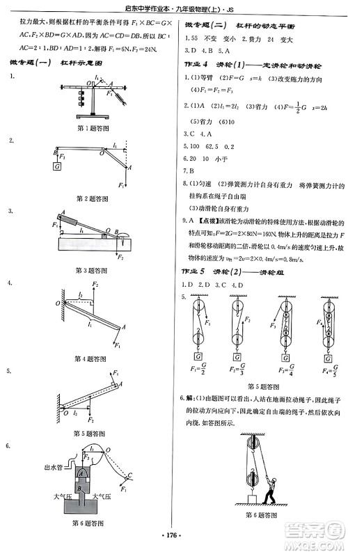 龙门书局2024秋启东中学作业本九年级物理上册江苏版答案