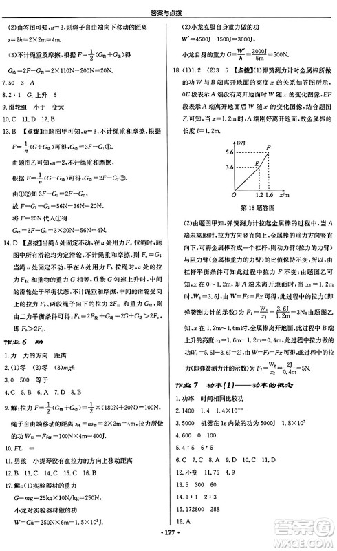 龙门书局2024秋启东中学作业本九年级物理上册江苏版答案