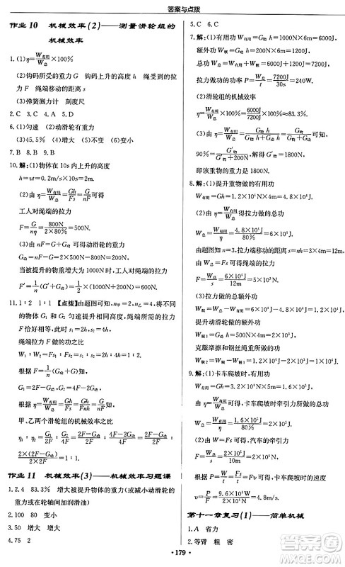 龙门书局2024秋启东中学作业本九年级物理上册江苏版答案