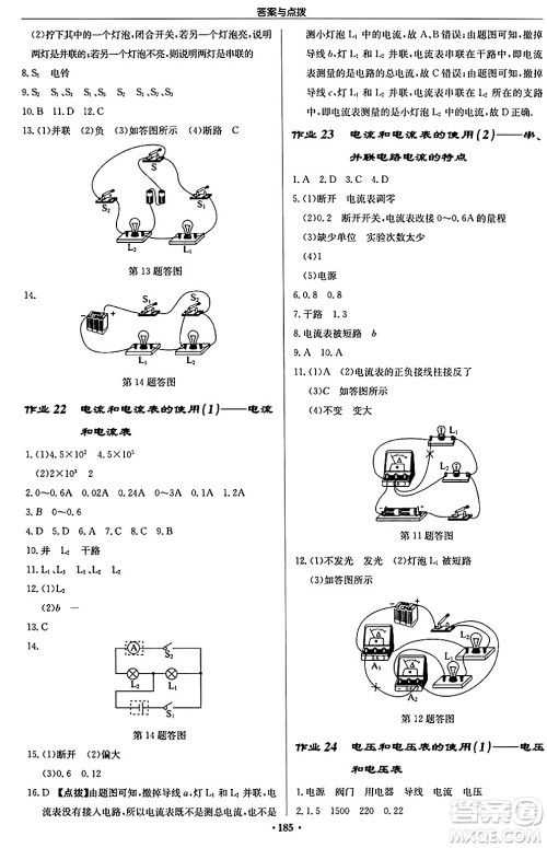 龙门书局2024秋启东中学作业本九年级物理上册江苏版答案