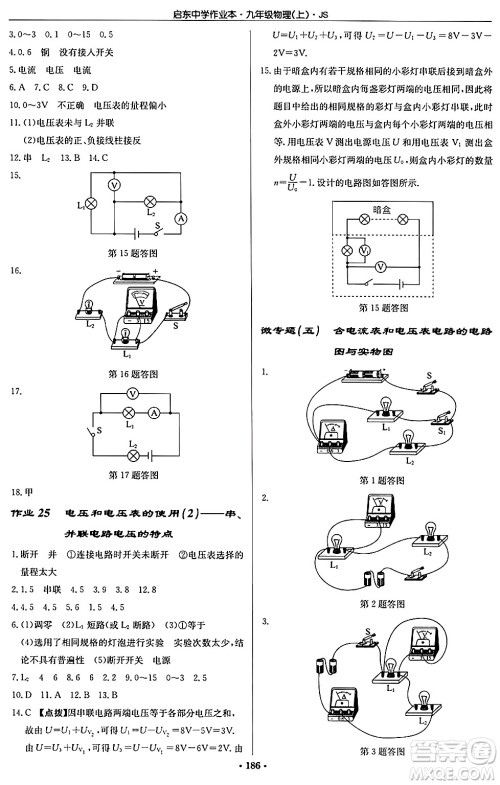 龙门书局2024秋启东中学作业本九年级物理上册江苏版答案