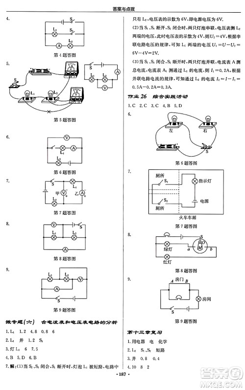 龙门书局2024秋启东中学作业本九年级物理上册江苏版答案