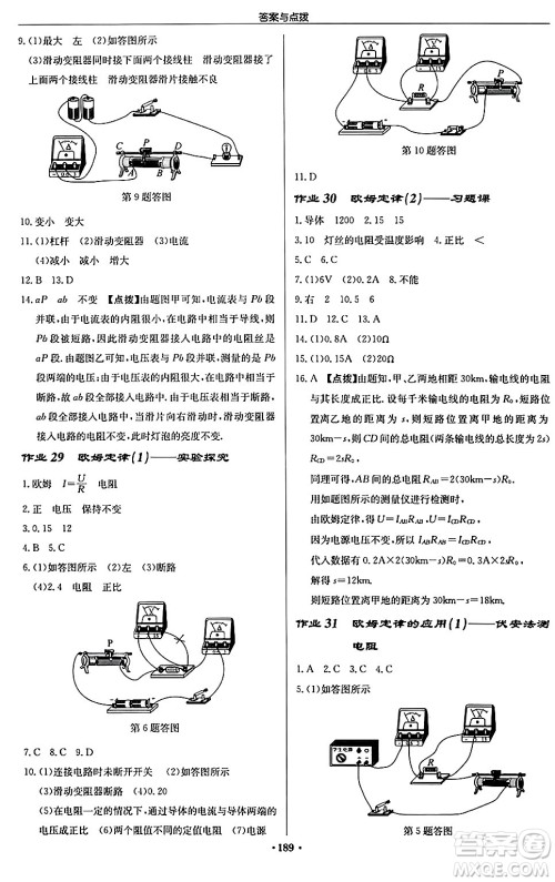 龙门书局2024秋启东中学作业本九年级物理上册江苏版答案