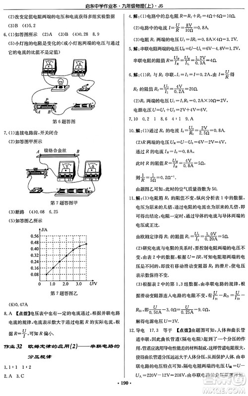 龙门书局2024秋启东中学作业本九年级物理上册江苏版答案