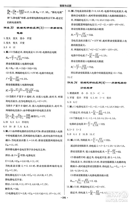 龙门书局2024秋启东中学作业本九年级物理上册江苏版答案