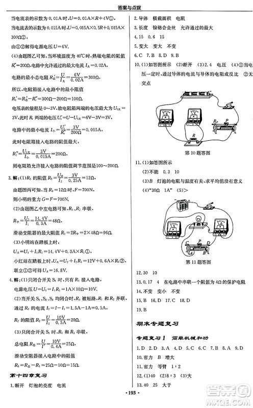 龙门书局2024秋启东中学作业本九年级物理上册江苏版答案