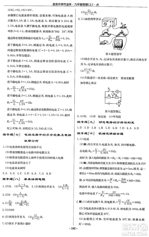 龙门书局2024秋启东中学作业本九年级物理上册江苏版答案