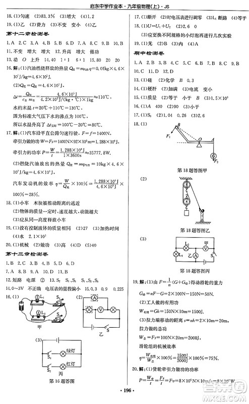 龙门书局2024秋启东中学作业本九年级物理上册江苏版答案