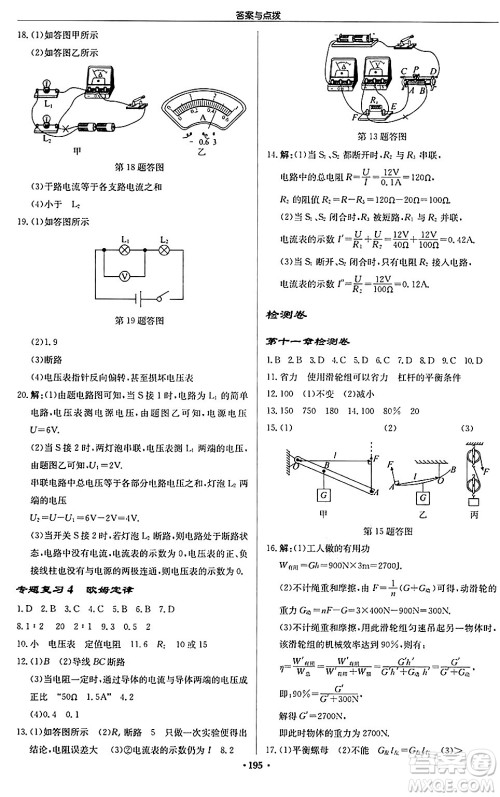 龙门书局2024秋启东中学作业本九年级物理上册江苏版答案