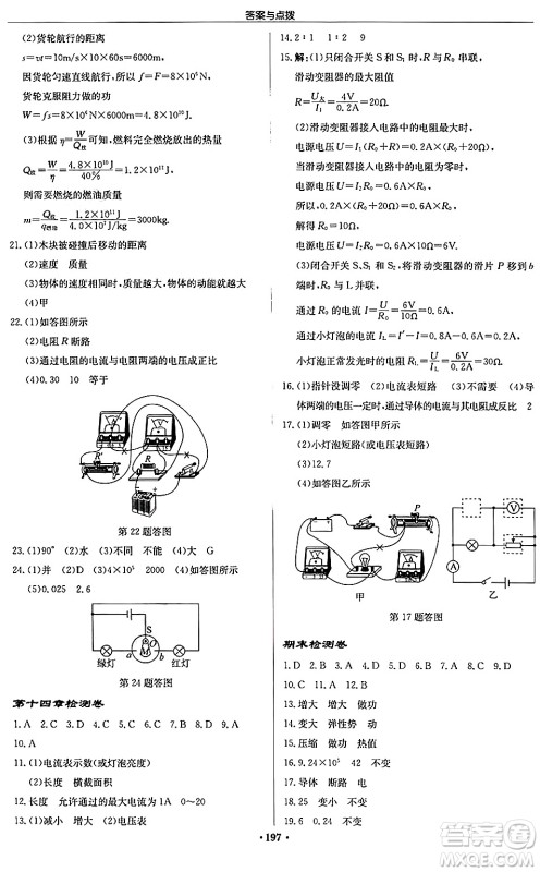 龙门书局2024秋启东中学作业本九年级物理上册江苏版答案