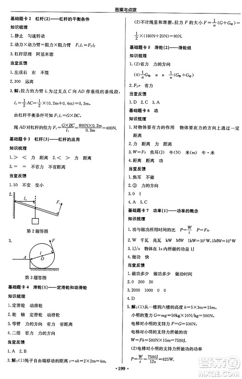 龙门书局2024秋启东中学作业本九年级物理上册江苏版答案