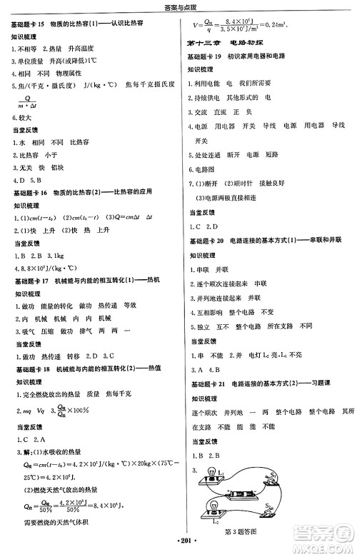 龙门书局2024秋启东中学作业本九年级物理上册江苏版答案 龙门书局2024秋启东中学作业本九年级物理上册江苏版答案