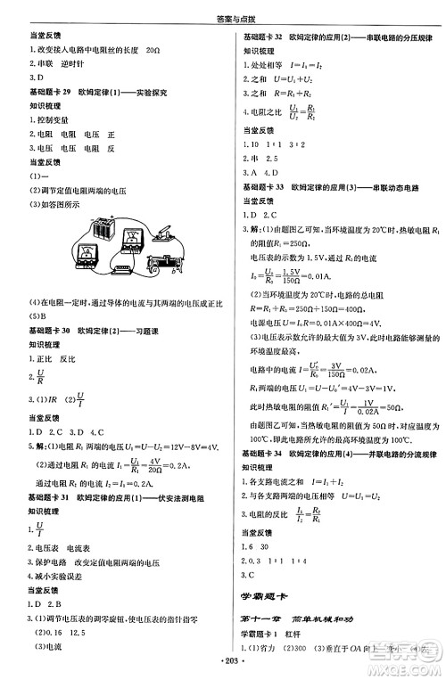 龙门书局2024秋启东中学作业本九年级物理上册江苏版答案