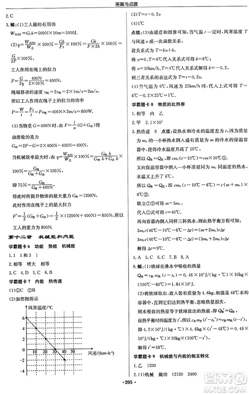 龙门书局2024秋启东中学作业本九年级物理上册江苏版答案