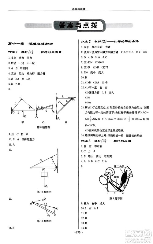 龙门书局2024秋启东中学作业本九年级物理上册江苏版江苏专版答案