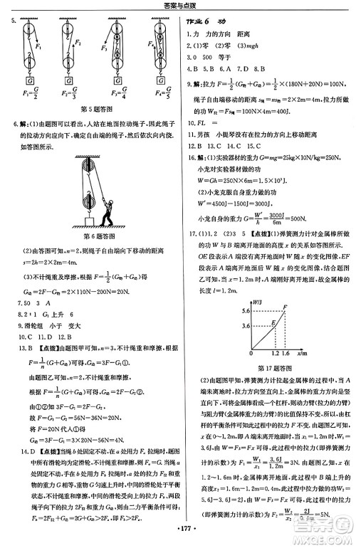 龙门书局2024秋启东中学作业本九年级物理上册江苏版江苏专版答案