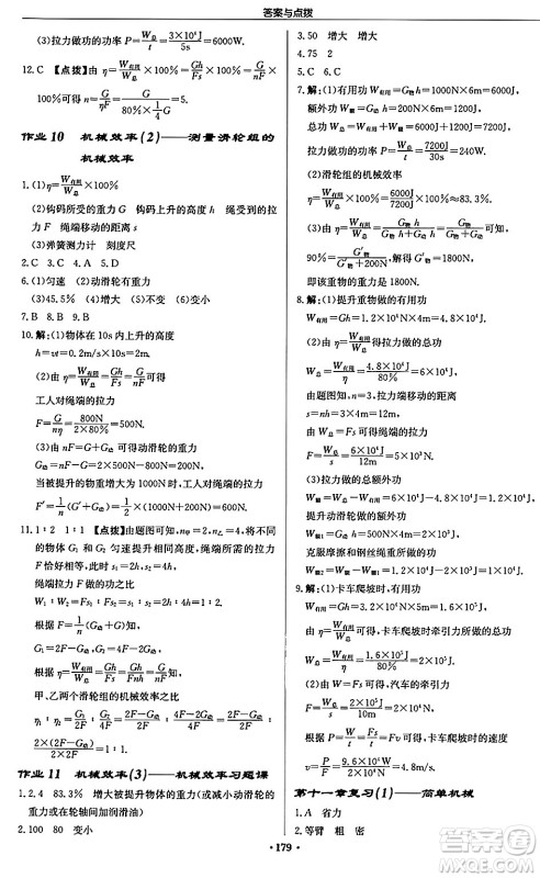 龙门书局2024秋启东中学作业本九年级物理上册江苏版江苏专版答案 龙门书局2024秋启东中学作业本九年级物理上册江苏版江苏专版答案