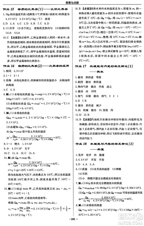 龙门书局2024秋启东中学作业本九年级物理上册江苏版江苏专版答案