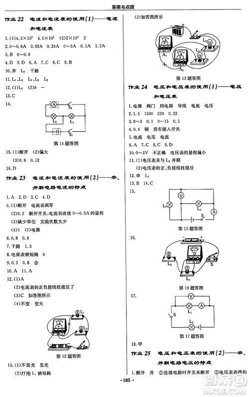 龙门书局2024秋启东中学作业本九年级物理上册江苏版江苏专版答案