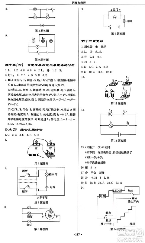 龙门书局2024秋启东中学作业本九年级物理上册江苏版江苏专版答案