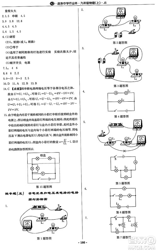 龙门书局2024秋启东中学作业本九年级物理上册江苏版江苏专版答案