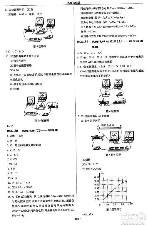 龙门书局2024秋启东中学作业本九年级物理上册江苏版江苏专版答案