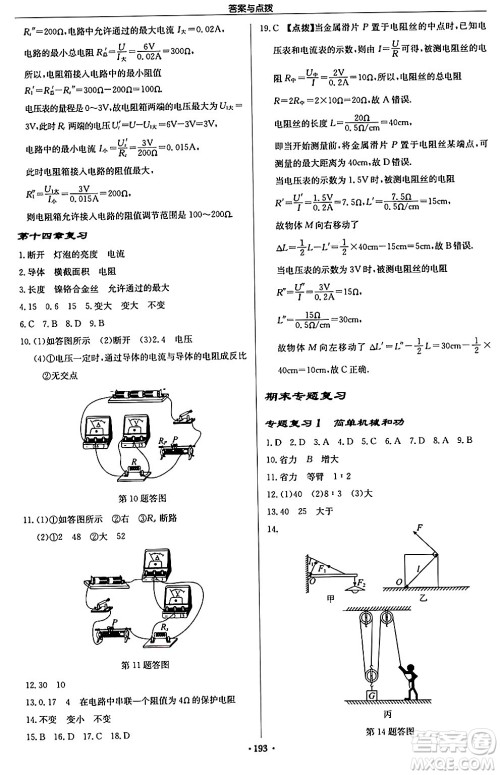 龙门书局2024秋启东中学作业本九年级物理上册江苏版江苏专版答案