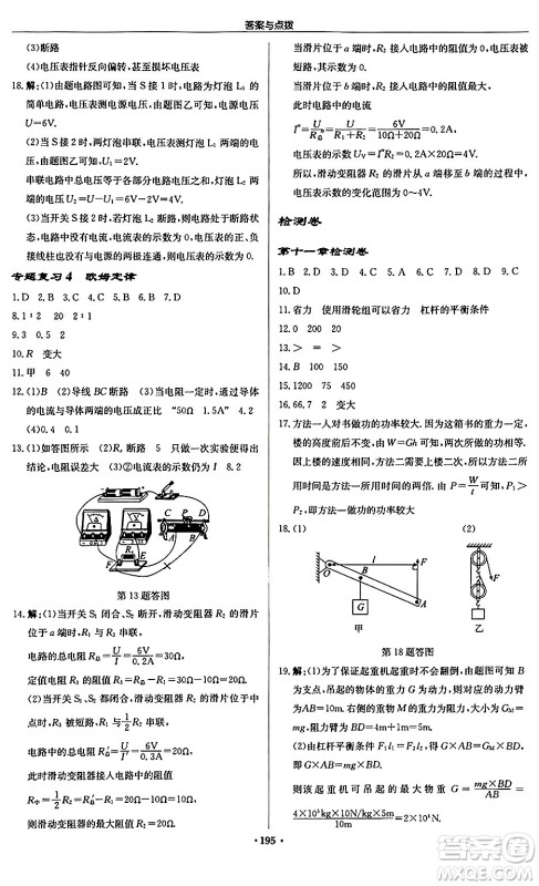 龙门书局2024秋启东中学作业本九年级物理上册江苏版江苏专版答案