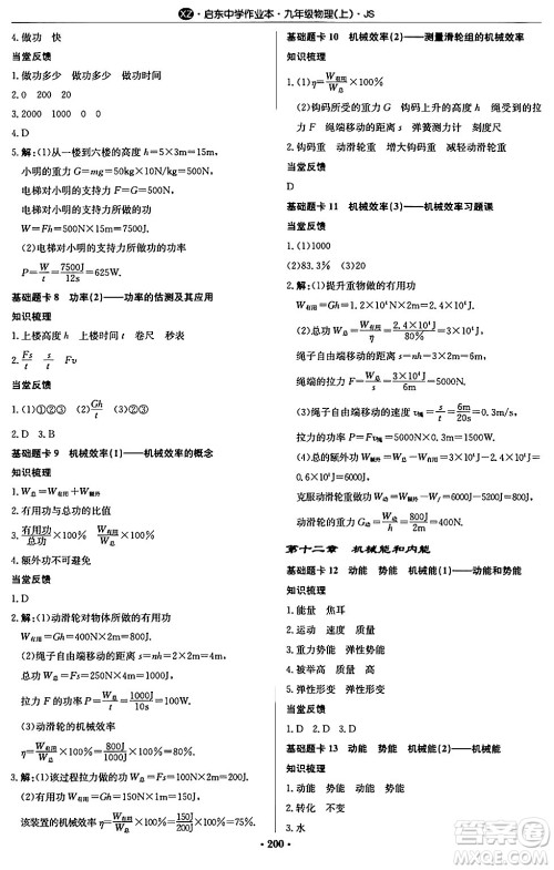 龙门书局2024秋启东中学作业本九年级物理上册江苏版江苏专版答案