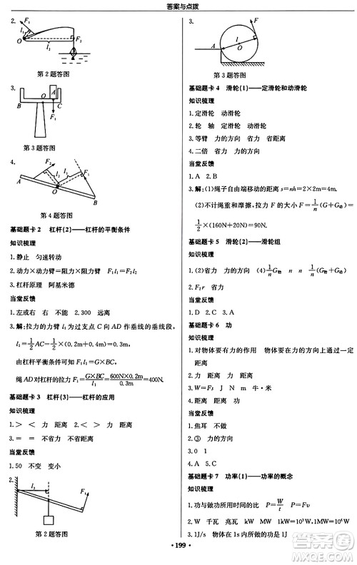 龙门书局2024秋启东中学作业本九年级物理上册江苏版江苏专版答案