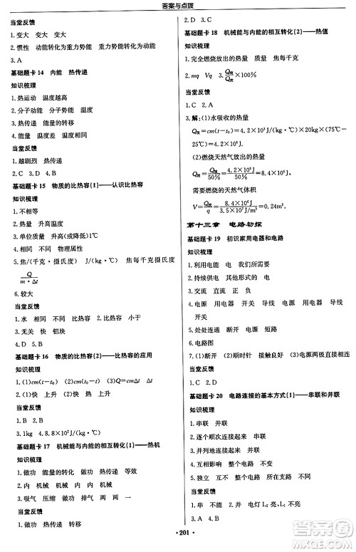 龙门书局2024秋启东中学作业本九年级物理上册江苏版江苏专版答案 龙门书局2024秋启东中学作业本九年级物理上册江苏版江苏专版答案