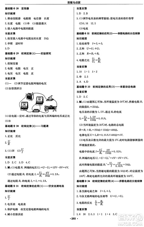 龙门书局2024秋启东中学作业本九年级物理上册江苏版江苏专版答案