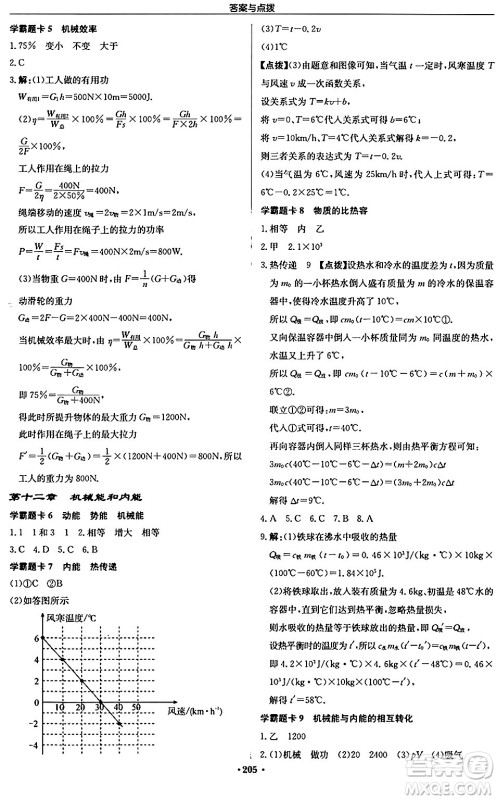 龙门书局2024秋启东中学作业本九年级物理上册江苏版江苏专版答案