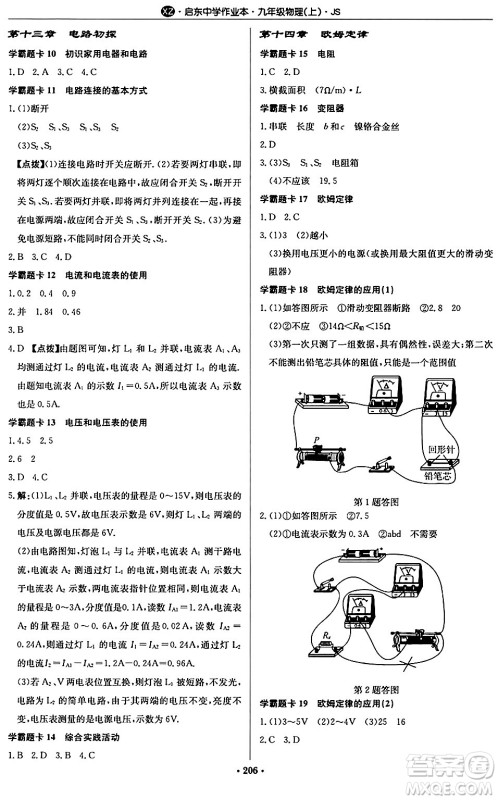 龙门书局2024秋启东中学作业本九年级物理上册江苏版江苏专版答案