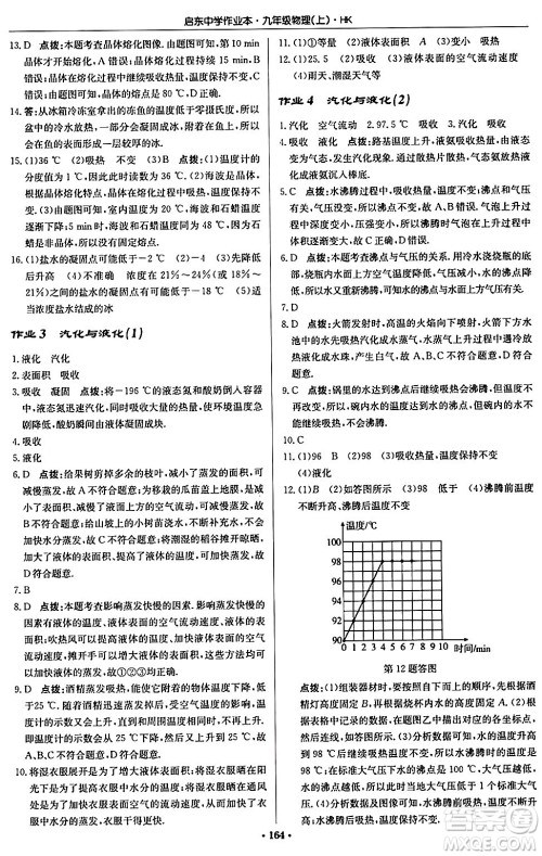 龙门书局2024秋启东中学作业本九年级物理上册沪科版答案